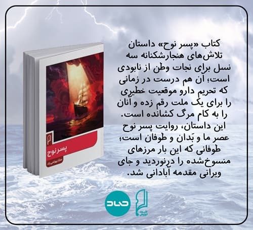 پسر نوح (1)